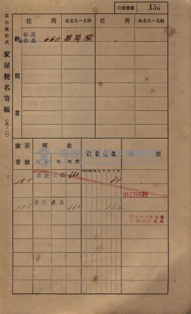 高雄州鳳山郡大寮庄赤崁家屋稅名寄帳
（三冊之內第一號）藏品圖，第177張