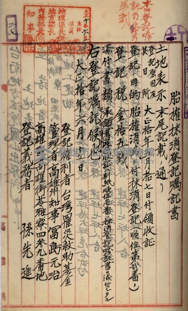 州財產－罹災救助基金所屬地ニ関スル登記原議書
（罹災救助－二十之五）藏品圖，第178張