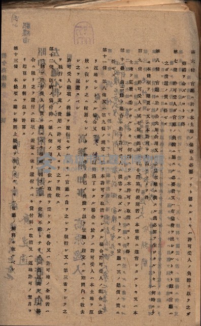 國有財產貸付許可綴（高雄州岡山郡）藏品圖，第177張