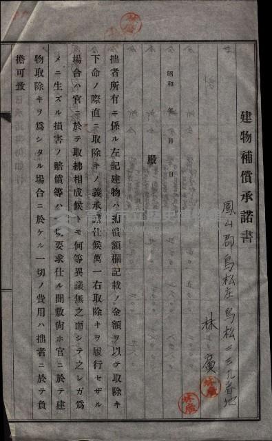 高雄工業用水道用地建物移轉承諾書
（買收關係－卅八之十五）藏品圖，第177張