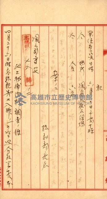 海軍用地水道敷地買收綴藏品圖，第179張