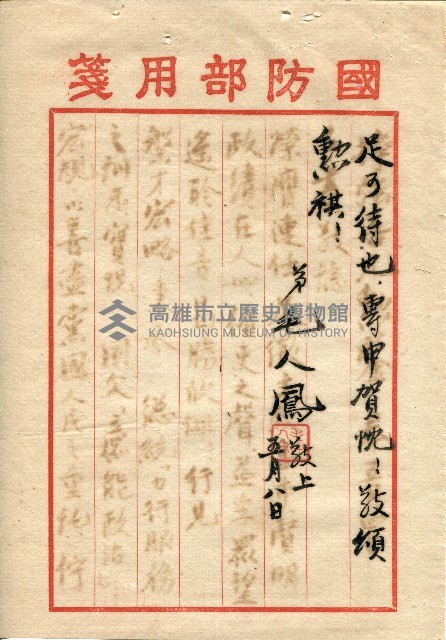 第二屆高雄市長選舉資料集藏品圖，第177張