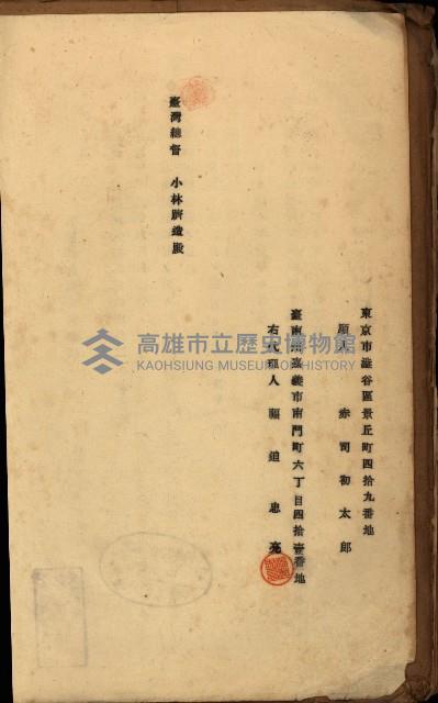 貸渡（旗山、恆春郡－被許可人赤司初太郎）藏品圖，第178張