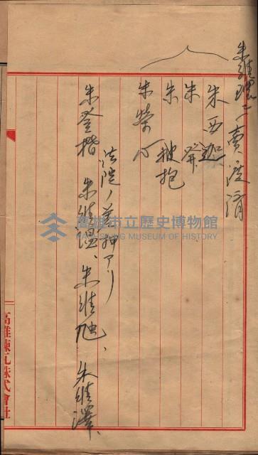 祭祀公業朱大經－買收登記關係書類
（買收關係－卅八之十九）藏品圖，第177張