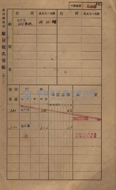 高雄州鳳山郡鳥松庄田草埔家屋稅名寄帳藏品圖，第177張