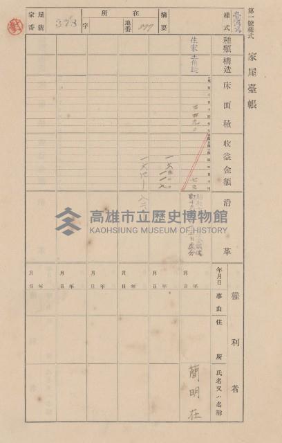 鳳山郡大寮庄翁公園家屋臺帳（三冊之內第二號）藏品圖，第177張
