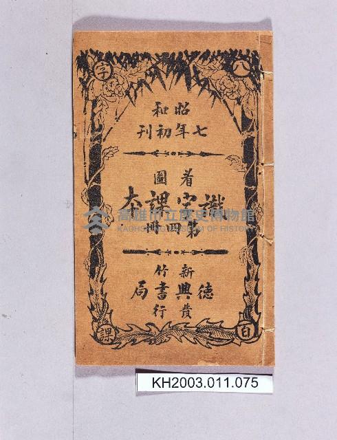 登錄號:KH2003.011.0075藏品圖，第1張