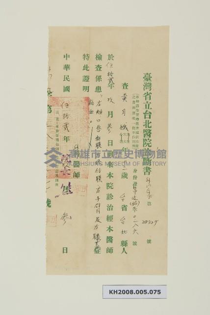 臺灣省立台北醫院診斷書藏品圖，第1張