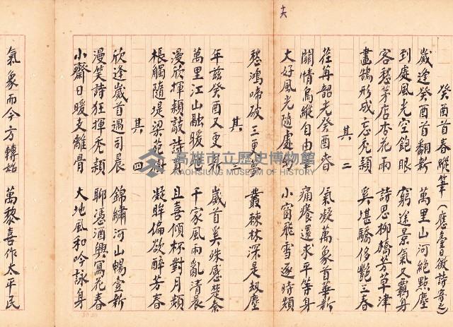 鳳韶詩文集-「癸酉首春縱筆」四首藏品圖，第1張