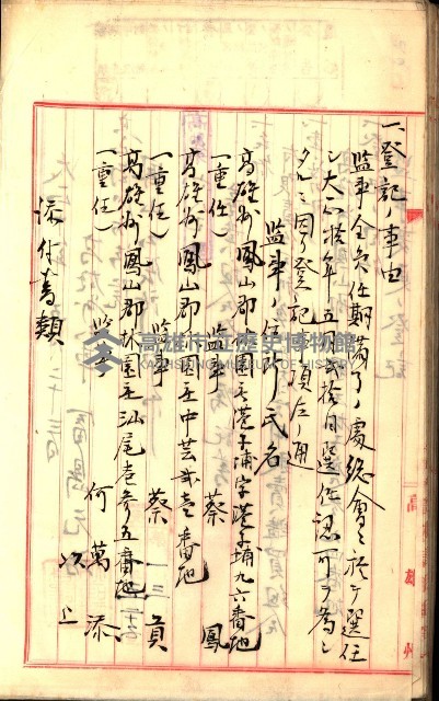產業組合登記囑託書類綴入帳
（申產第拾號）藏品圖，第77張