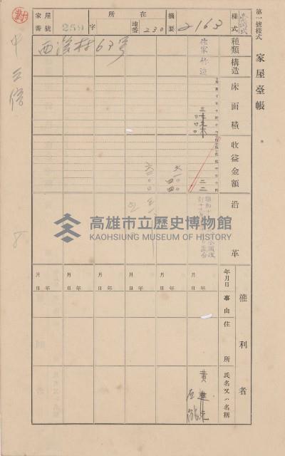 鳳山郡林園庄中芸家屋臺帳（二冊之內第二號）藏品圖，第77張
