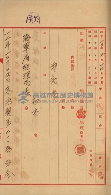 海軍宿舍敷地買收書類（高雄州）藏品圖，第79張