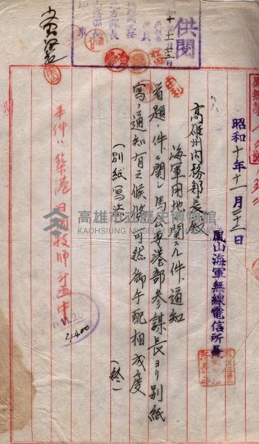 公共用地交換、海軍管理換關係書類
（高雄州）藏品圖，第78張