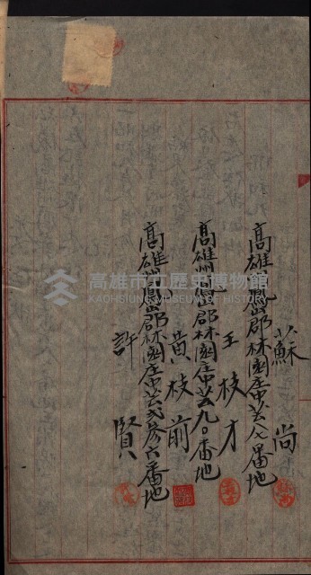 漁業組合登記申請書類綴入帳藏品圖，第77張