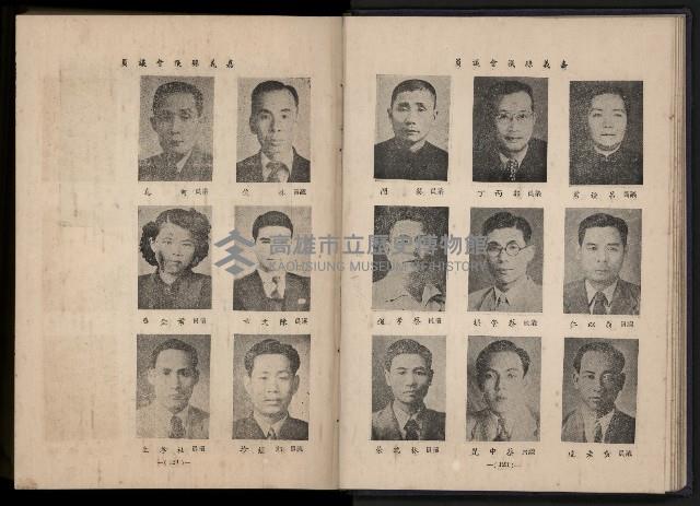 《臺灣省首屆民選縣市長暨縣市議員特輯》藏品圖，第76張