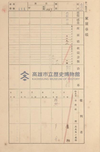 鳳山郡大寮庄拷潭家屋臺帳（一冊之內第一號）藏品圖，第77張