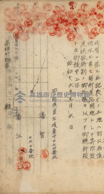 阿公店溪治水工事用地道路寄附願綴藏品圖，第77張