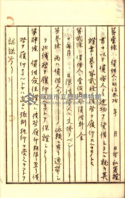 公証書式參考書（甲、乙追加）藏品圖，第77張