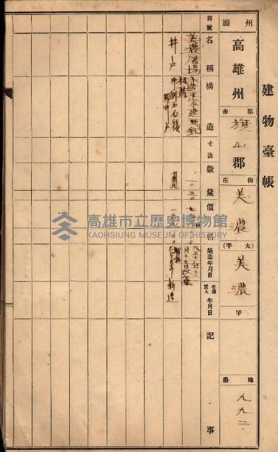 屠場建物臺帳（高雄州）藏品圖，第77張