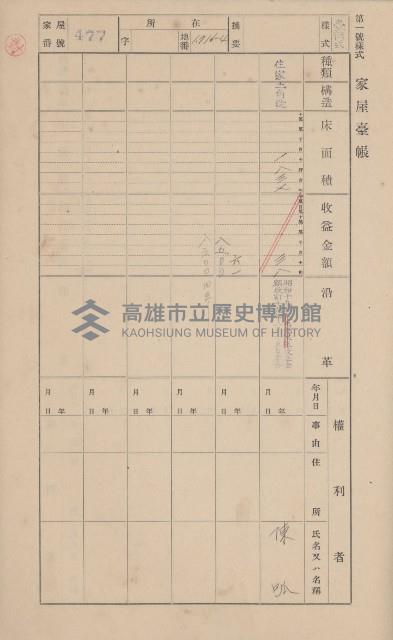 鳳山郡大寮庄山子頂家屋臺帳（三冊之內第三號）藏品圖，第77張