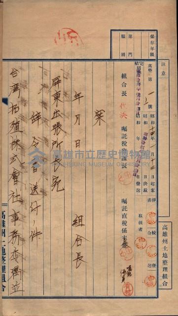 臺拓關係書類綴（高雄州土地整理組合）藏品圖，第77張