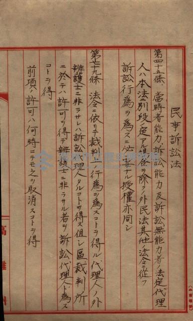 雜書類綴（州有財產係）藏品圖，第77張
