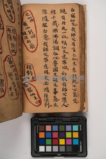 皮影戲劇本-《征交趾第六本》藏品圖，第76張