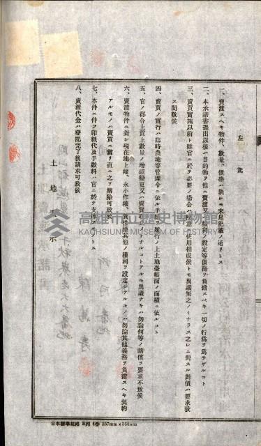 土地賣渡承諾書綴－完結
（阿公店溪治水工事用地－第一回買收）藏品圖，第77張