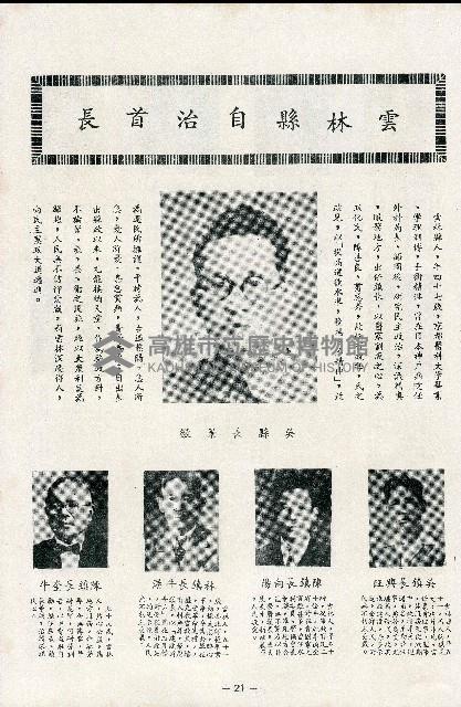 《台灣省首屆議壇暨基層政治概錄》藏品圖，第76張