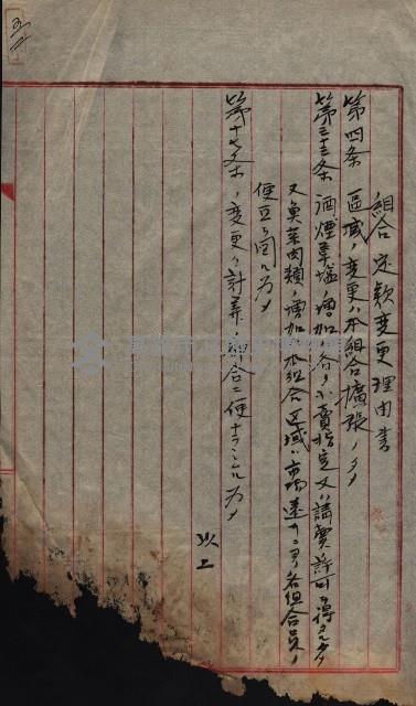 產業組合登記囑託書類綴帳 
（申產第拾弍號）藏品圖，第77張