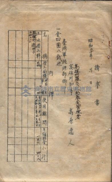 州有地臺灣軍借上契約綴藏品圖，第80張