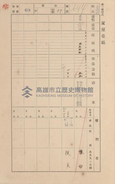 鳳山郡小港庄空地子家屋臺帳（一冊之內第一號）藏品圖，第77張