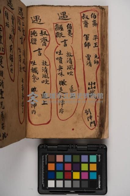 皮影戲劇本-《征交趾第四本》藏品圖，第76張