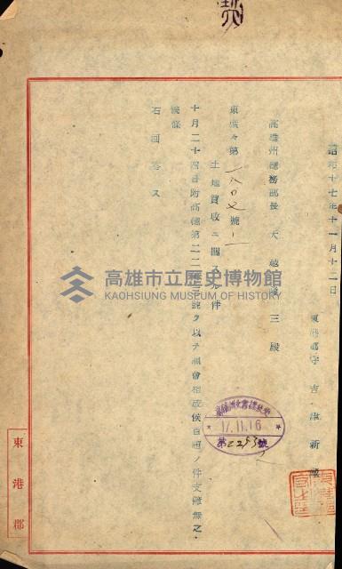 土地買ニ関スル收照會書類（臺灣總督府國有財產取扱規程第五條ニ依ル）藏品圖，第79張