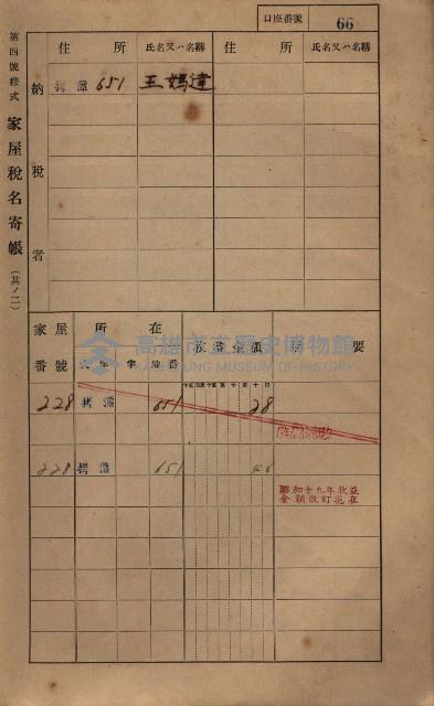 高雄州鳳山郡大寮庄拷潭家屋稅名寄帳
（二冊之內第一號）藏品圖，第77張