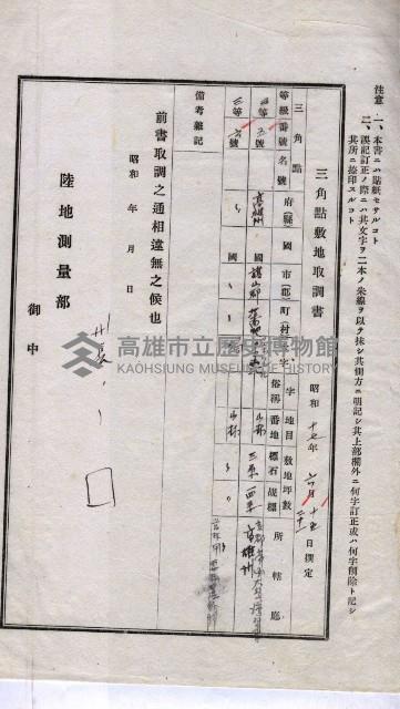 陸地測量標石敷地關係書類藏品圖，第78張