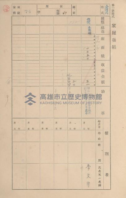 鳳山郡鳥松庄田草埔家屋臺帳
（二冊之內第一號）藏品圖，第77張