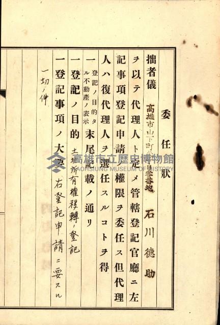 大谷光瑞猊下買收書類藏品圖，第78張