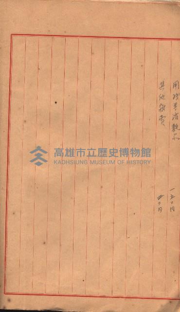 阿公店溪治水工事豫算關係（高雄州）藏品圖，第77張