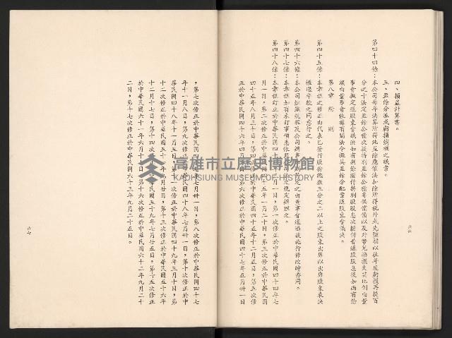 唐榮鐵工廠股份有限公司六十六年股東常會議事錄藏品圖，第76張