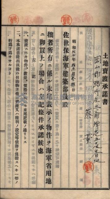 土地賣渡承諾書綴－海軍宿舍敷地關係
（地理系）藏品圖，第77張