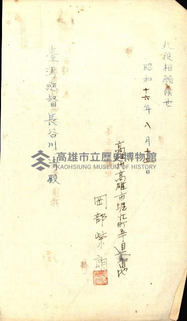 國有財產準貸付許可綴－高雄州高雄市
（昭和十七年度）藏品圖，第77張