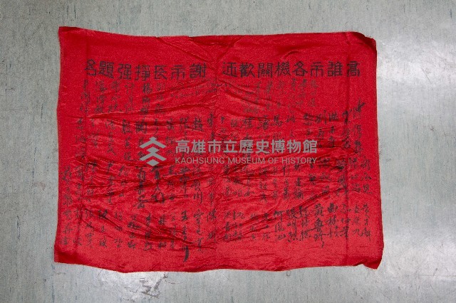 謝掙強為政時期受贈之錦旗藏品圖，第76張