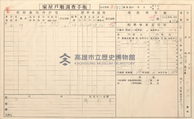 小港庄空地子、店子後家屋戶順調查手帳
（一冊之內一）藏品圖，第77張