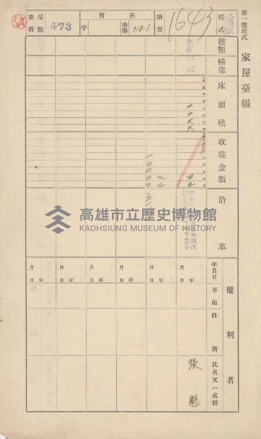 鳳山郡小港庄大林蒲家屋臺帳（三冊之內第三號）藏品圖，第77張