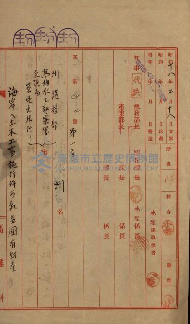 海岸ニ土木工事施行許可綴
（高雄州）藏品圖，第77張