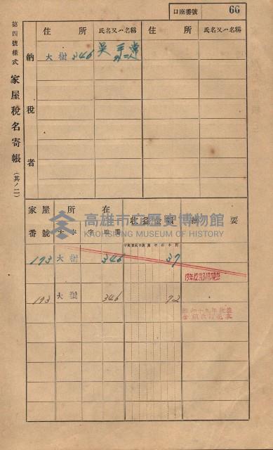 高雄州鳳山郡大樹庄大樹家屋稅名寄帳
（一冊之內第一號）藏品圖，第77張