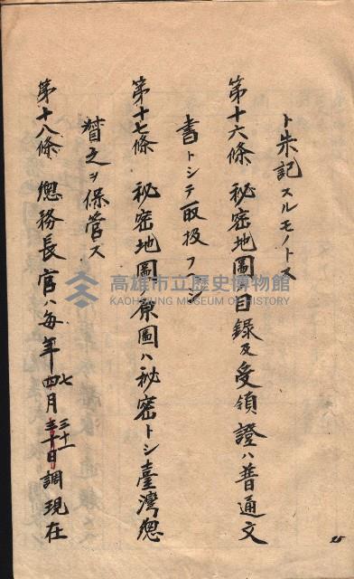 秘密地圖取扱ニ關スル令達（高雄州）藏品圖，第77張