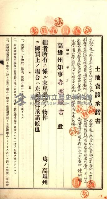 結核療養所用地買收綴藏品圖，第77張