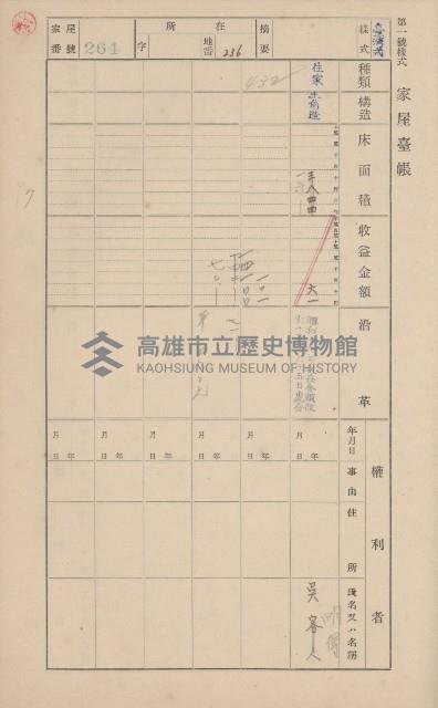 鳳山郡鳥松庄田草埔家屋臺帳
（二冊之內第二號）藏品圖，第77張